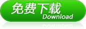 һ��U��װϵͳV3.3��ʽ������