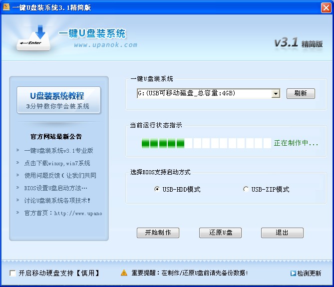 一键U盘装系统3.1精简版软件界面1