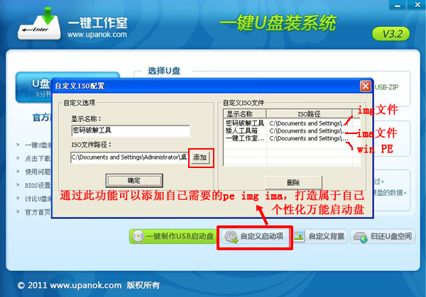 一键U盘装系统3.2试用版软件界面3