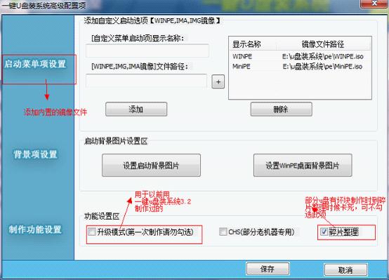 一键U盘装系统V3.3高级配置界面