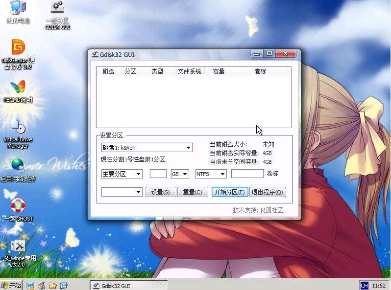 GDISK GUI运行展示.jpg