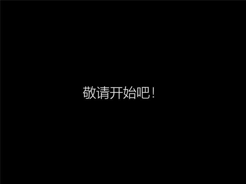 win10企业版MSDN原版系统（64位）