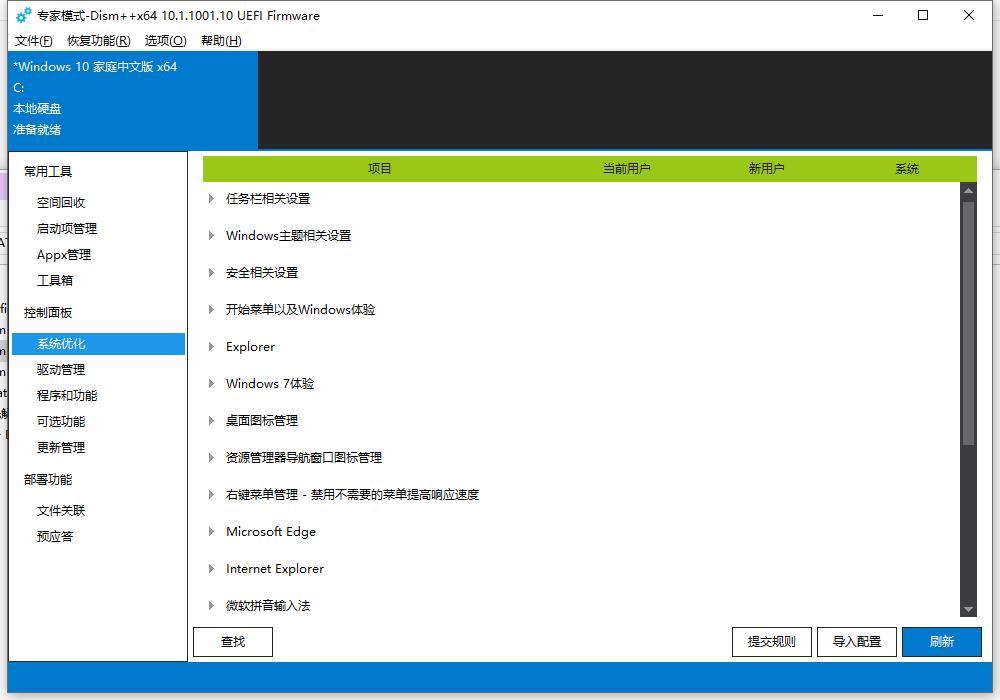 Dism++系统优化精简专家