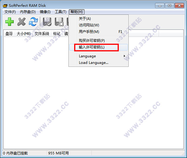 SoftPerfect RAM Disk 内存虚拟为硬盘破解版
