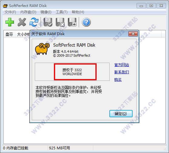 SoftPerfect RAM Disk 内存虚拟为硬盘破解版