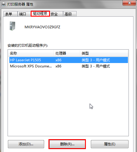 打印机驱动无法删除，打印机驱动有问题该怎么办？
