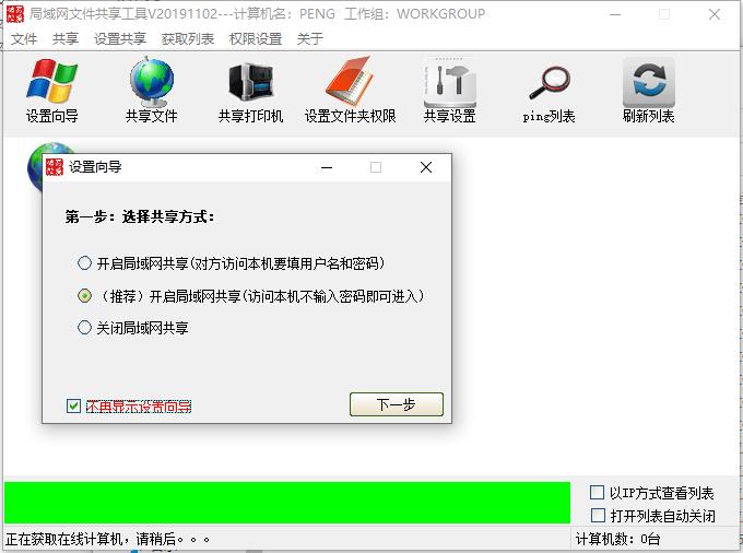 局域网一键共享软件1.0版