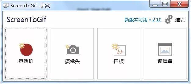 录屏软件很多，我只留下了这一个ScreenToGif免费版