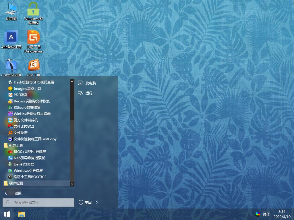 一键工作室纯U盘版启动盘制作工具v1.0.2